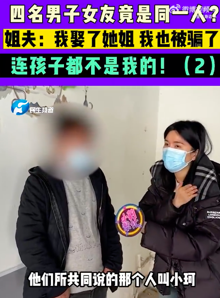 四名男子女友竟是同一人？cpu烧毁了也没有理出他们的关系
