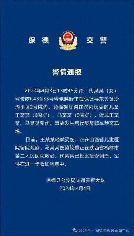 山西警方通报：碾压2名小孩的奔驰司机已投案接受调查