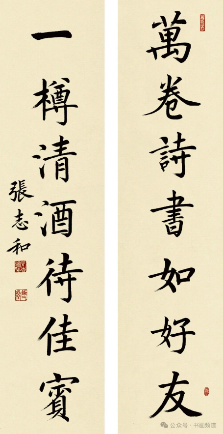 书画迎春｜2026“大美之春”书法作品创作 张志和