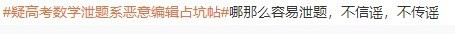 疑高考数学泄题系恶意编辑占坑帖 教育部回应了