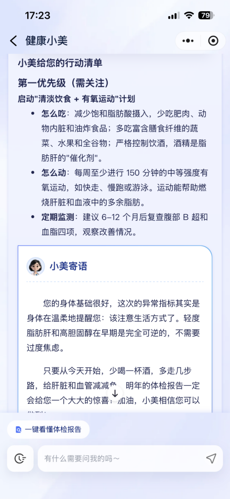 美年AI健康管家“健康小美”正式上线双端小程序 打造从体检到健康管理的全程服务