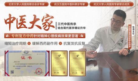 武汉同普精神专科医院张清医生:用专业守护精神健康