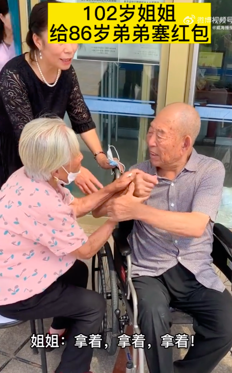 长姐如母！102岁姐姐给86岁弟弟塞红包场面感人