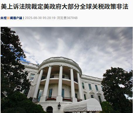 关税大棒叫停特朗普暴怒 司法划定权力边界