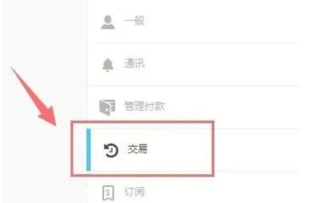epic怎么查看交易记录