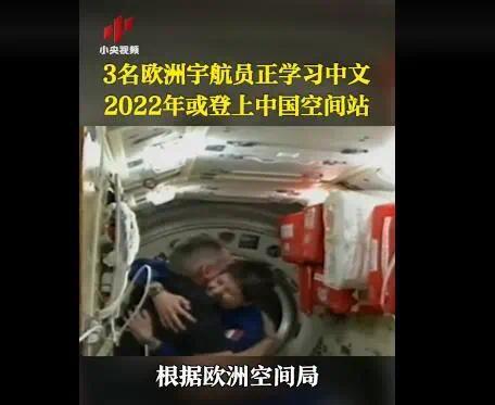 晚报|中国人首次进入自己的空间站 赵立坚六问美国