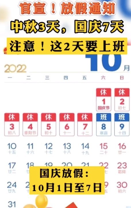 这个建议估计不会被采纳！网友建议中秋节放长假 