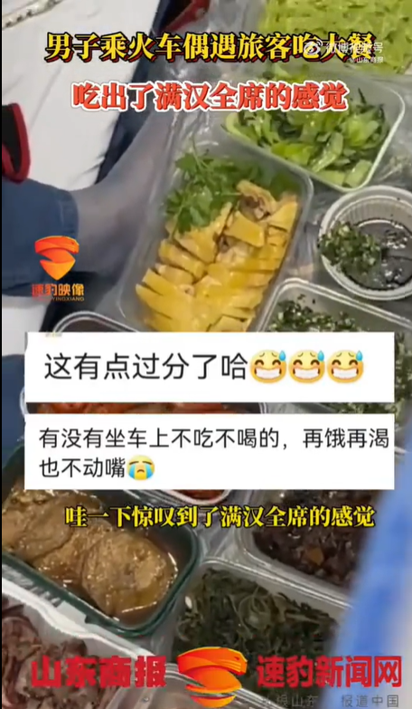 硬卧车厢吃饭吃出满汉全席的气势