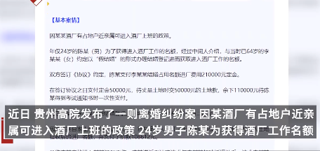 24岁小伙为进酒厂工作付21万娶64岁女子，计谋失败起诉离婚要求返还10万元