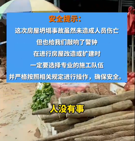 广东肇庆一栋老房施工中突然坍塌 目击者：为挖一个门洞口
