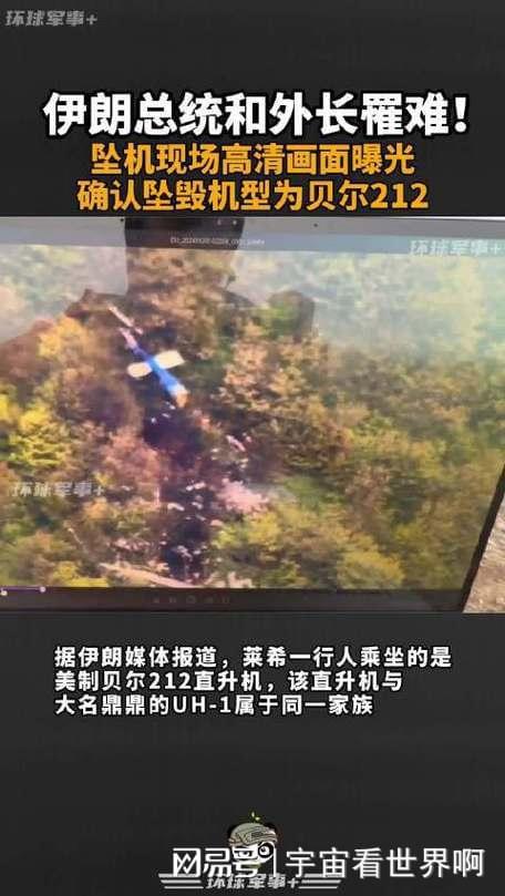 以色列，美国！是伊朗总统坠机的“罪魁祸首”？这个问题很复杂