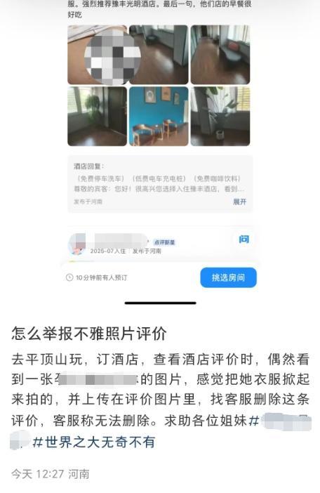 媒体评酒店评价区现不雅照