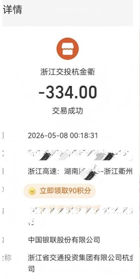 出收费站手机坏了收费员垫付334元