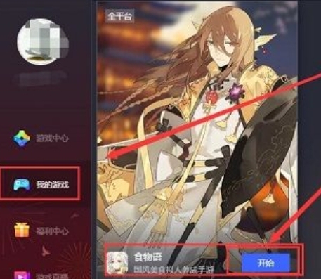 腾讯手游助手怎么登录ios区