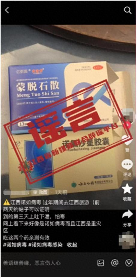 江西是諾如病毒重災區(qū)？不實