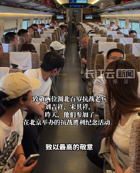 百岁抗战老兵北京观礼后返汉同车旅客自发鼓掌