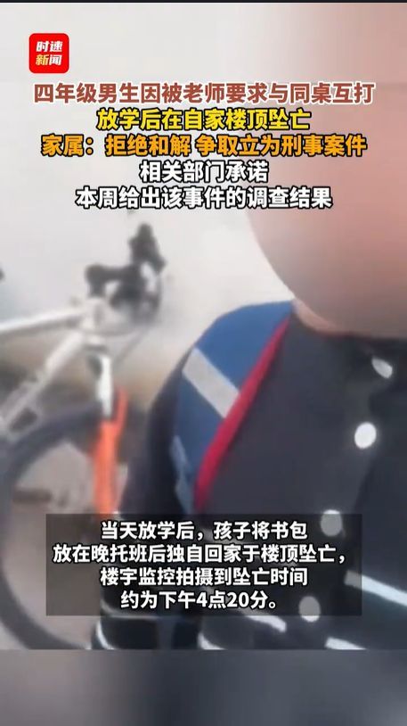 男孩遭老师要求互打后坠亡后续 家庭寻求公道