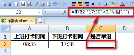 excel怎么制作考勤表模板公式