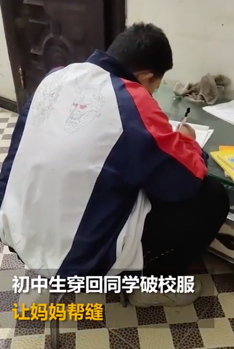男生穿回同学破校服让妈妈帮缝