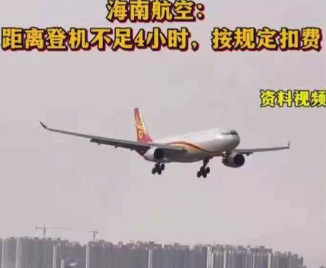 买错机票下单1分钟被扣780元 海航：按规章扣费