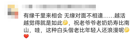 两位95岁老人同年同月同日出生，分别60年后重逢结婚
