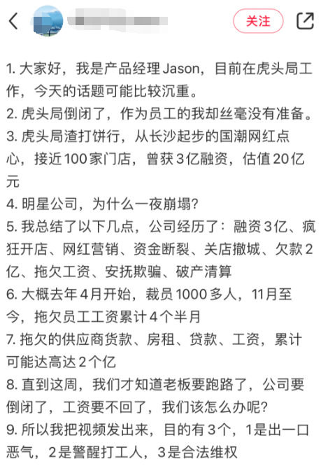 网红点心店即将倒闭？虎头局被曝多家分店已注销 盘点其商业版图