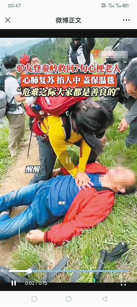 老人登山途中晕倒护士出手相助 生命守护者暖心行动