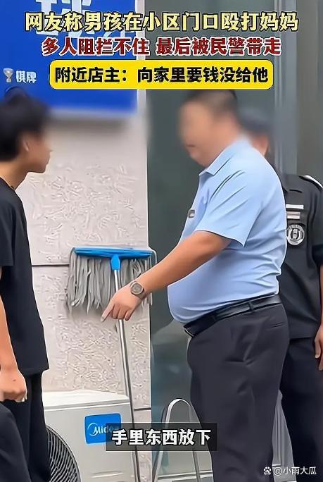 男孩小区门口殴打母亲被民警带走 家庭教育缺失引热议