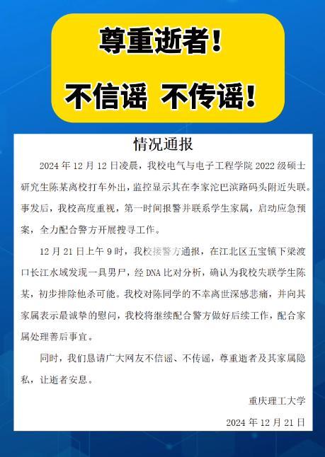 重庆失联研究生的遗体被发现 初步排除他杀可能