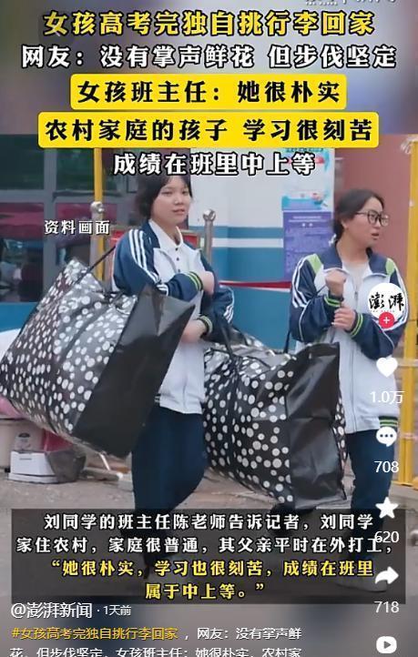 白岩松祝福扁担女孩 自强少女引热议