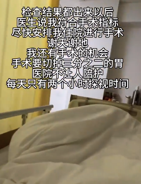 20岁女生确诊胃癌后的三个月