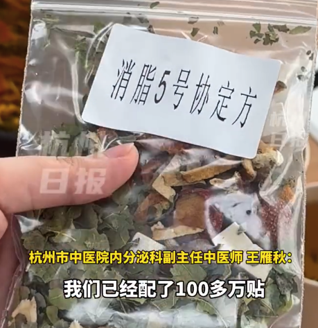 一周卖了100多万贴！杭州中医院减脂茶一个月可瘦8斤