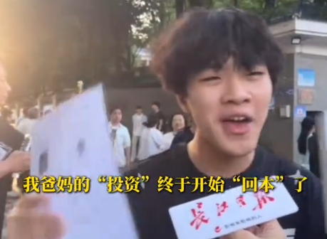 考生大聲表白:爸媽的投資要回本了,從現(xiàn)在開始我要好好報答我的父母