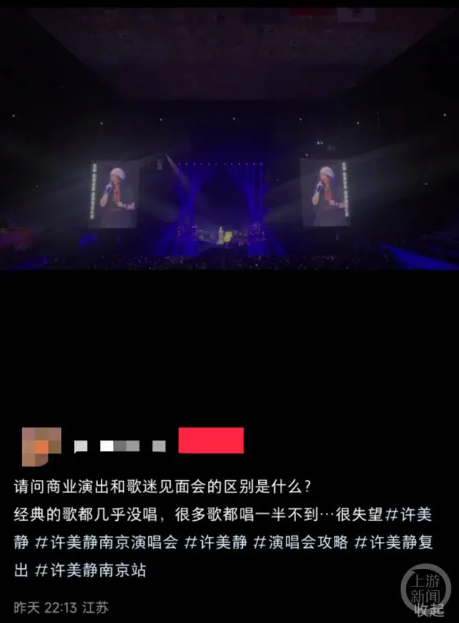 到底是见面会还是演唱会？许美静南京开唱全场不到10首歌遭观众投诉，南京市文旅局回应正在处理