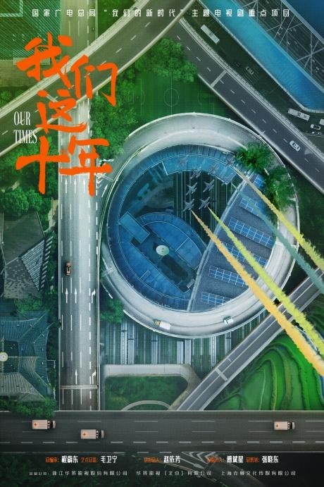 《我们这十年·心之所向》杀青 “农二代”谱写“乡村振兴”之歌