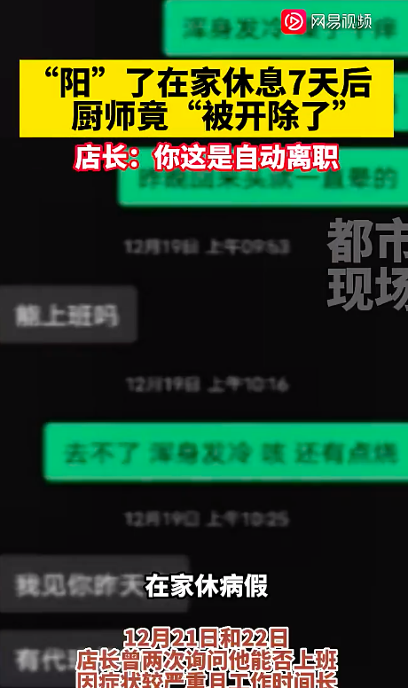 厨师“阳”了，在家休息7天后被店长开除！违法了！