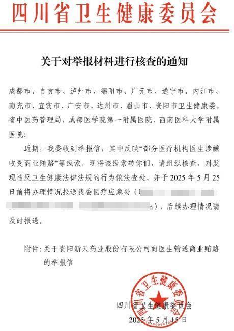藥企回應(yīng)賄賂多位醫(yī)生傳聞