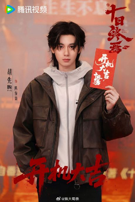 胡先煦十日终焉狼尾发型 童星破茧的转型宣言