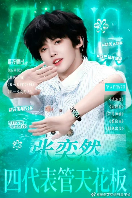 曝TF四代突围2选曲