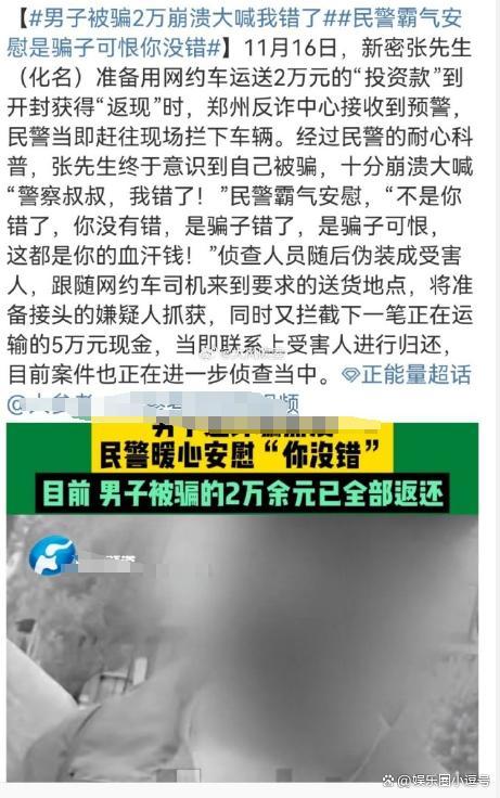 民警暖心安慰被诈骗男子 正义之光照亮前行路