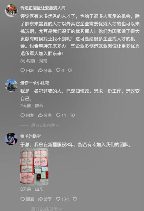 于东来：不要在我的评论区找工作 分享生活理念助成长