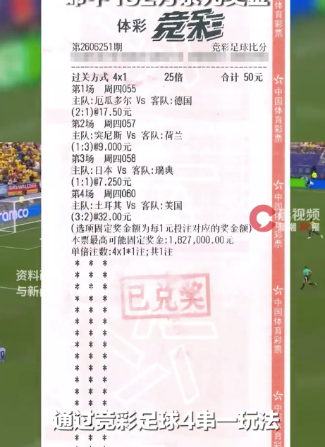 购彩者花50元投注世界杯中182万多 