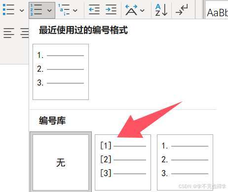 word如何交叉引用多篇连续文献