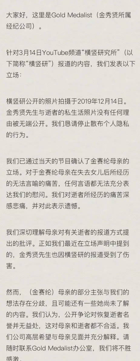 金秀贤方想与金赛纶母亲见面！呼吁不要再散布照片