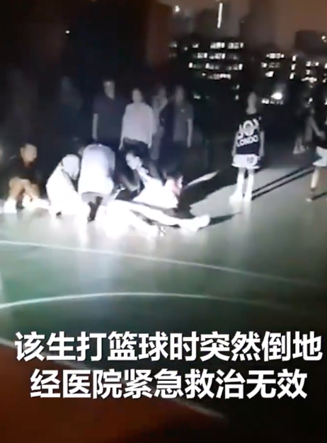 高校通报新生篮球场猝死
