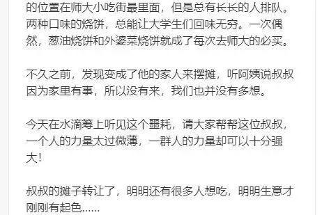 小吃街不约而同换上同一个收款码 爱心接力温暖人心