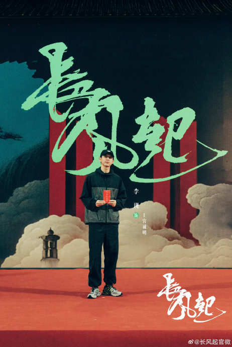 长风起