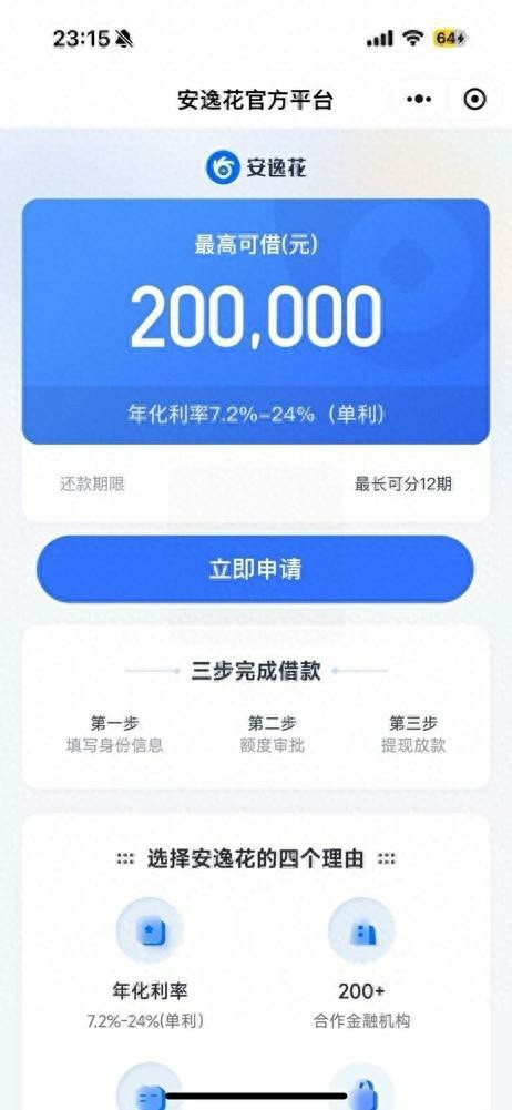 “安逸花”不“安逸”！借款利率藏猫腻、会员强开套路深，2万余条投诉直指消费金融乱象