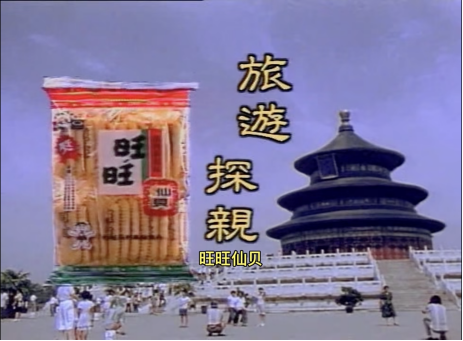 再续前缘，旺旺联名天坛推出祈福大雪饼