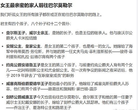 英国王室成员赶赴女王住所